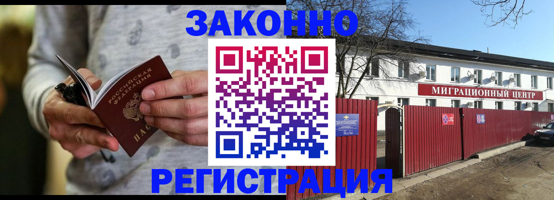 прописка для военкомата в Оренбурге